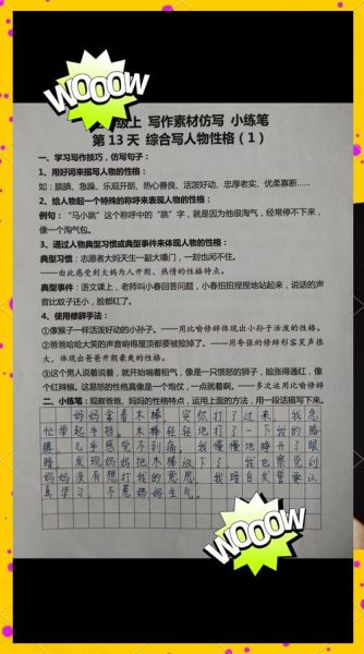 小学生如何写好人物描写_人物描写技巧有哪些-第1张图片-星辰妙记 小学生如何写好人物描写_人物描写技巧有哪些-第1张图片-星辰妙记