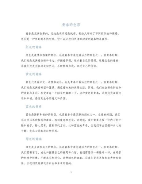 青春的色彩作文怎么写_青春的色彩作文600字范文-第1张图片-星辰妙记 青春的色彩作文怎么写_青春的色彩作文600字范文-第1张图片-星辰妙记