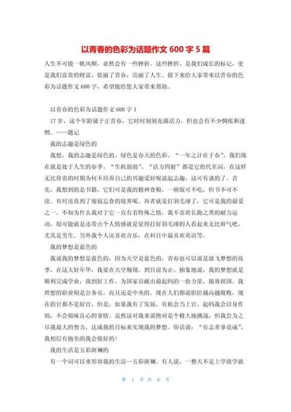 青春的色彩作文怎么写_青春的色彩作文600字范文-第2张图片-星辰妙记 青春的色彩作文怎么写_青春的色彩作文600字范文-第2张图片-星辰妙记