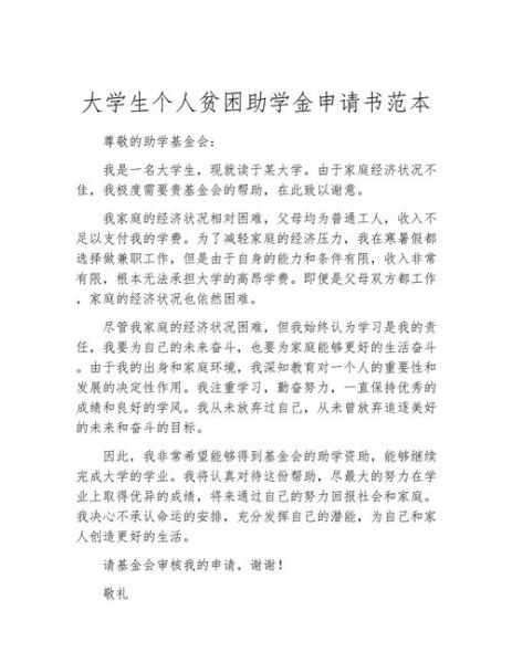 大学生贫困申请书怎么写_贫困证明模板范文-第1张图片-星辰妙记 大学生贫困申请书怎么写_贫困证明模板范文-第1张图片-星辰妙记