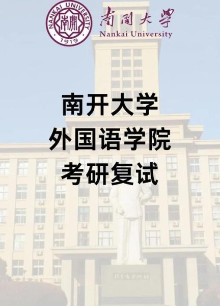 南开大学外国语学院怎么样_就业前景如何-第3张图片-星辰妙记 南开大学外国语学院怎么样_就业前景如何-第3张图片-星辰妙记