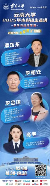 云南大学数学与统计学院怎么样_报考难度如何-第1张图片-星辰妙记 云南大学数学与统计学院怎么样_报考难度如何-第1张图片-星辰妙记