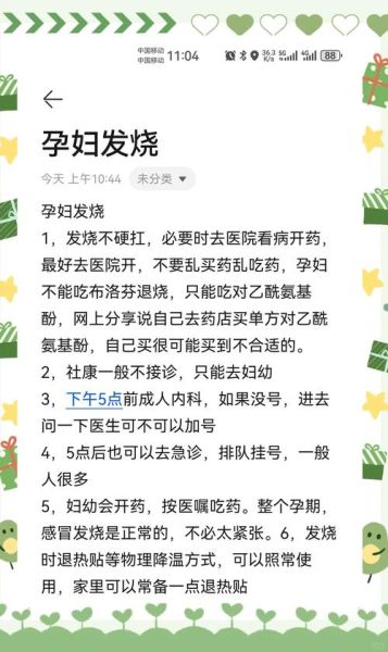 孕妇发烧挂什么科_孕妇发烧应该挂哪个科-第1张图片-星辰妙记 孕妇发烧挂什么科_孕妇发烧应该挂哪个科-第1张图片-星辰妙记