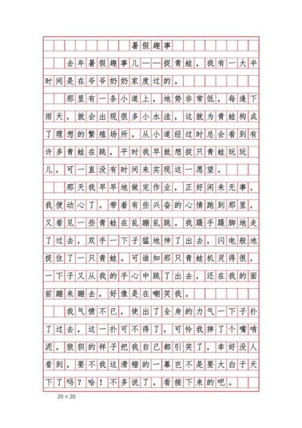 暑假趣事作文怎么写_350字作文如何扩展成800字-第2张图片-星辰妙记 暑假趣事作文怎么写_350字作文如何扩展成800字-第2张图片-星辰妙记