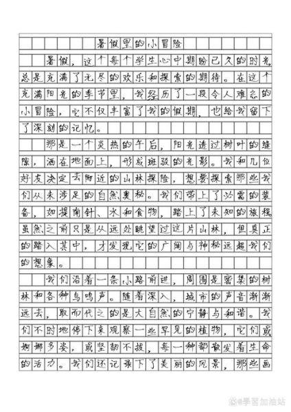 暑假趣事作文怎么写_有哪些精彩素材-第2张图片-星辰妙记 暑假趣事作文怎么写_有哪些精彩素材-第2张图片-星辰妙记