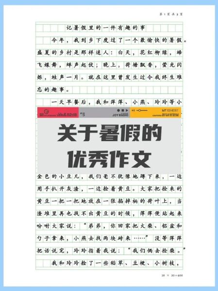 暑假趣事作文怎么写_有哪些精彩素材-第3张图片-星辰妙记 暑假趣事作文怎么写_有哪些精彩素材-第3张图片-星辰妙记