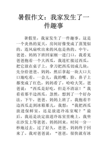 暑假趣事作文怎么写_350字作文如何扩展成800字-第3张图片-星辰妙记 暑假趣事作文怎么写_350字作文如何扩展成800字-第3张图片-星辰妙记