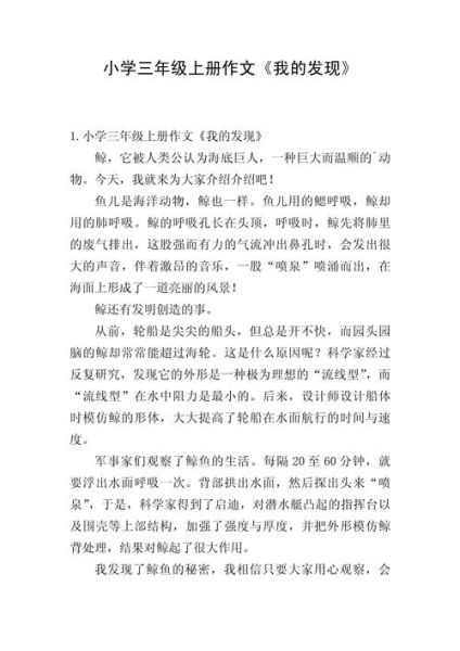 小学生如何写好发现作文_发现作文写作技巧-第2张图片-星辰妙记