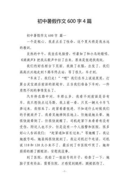 暑假生活作文600字怎么写_暑假生活作文600字写作技巧-第2张图片-星辰妙记 暑假生活作文600字怎么写_暑假生活作文600字写作技巧-第2张图片-星辰妙记