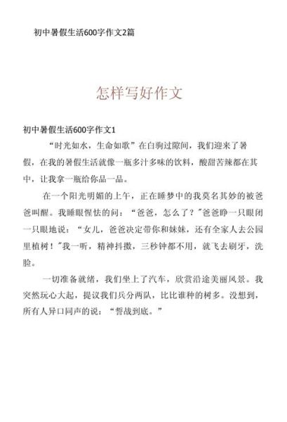 暑假生活作文600字怎么写_暑假生活作文600字写作技巧-第3张图片-星辰妙记 暑假生活作文600字怎么写_暑假生活作文600字写作技巧-第3张图片-星辰妙记