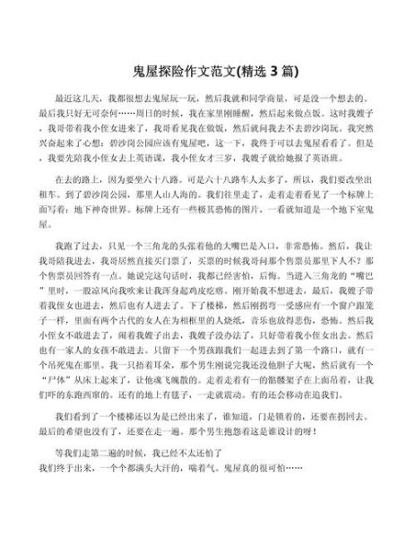 恐怖作文怎么写_恐怖作文素材哪里找-第3张图片-星辰妙记