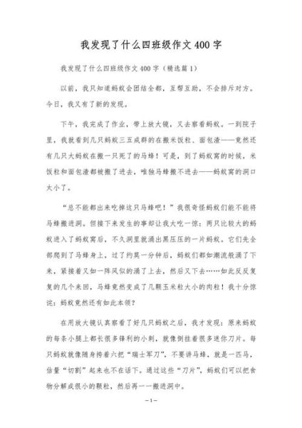 四年级作文怎么写_400字作文怎么写-第1张图片-星辰妙记