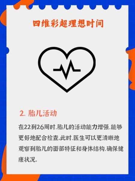 孕妇四维彩超最佳时间_几周做最合适-第3张图片-星辰妙记