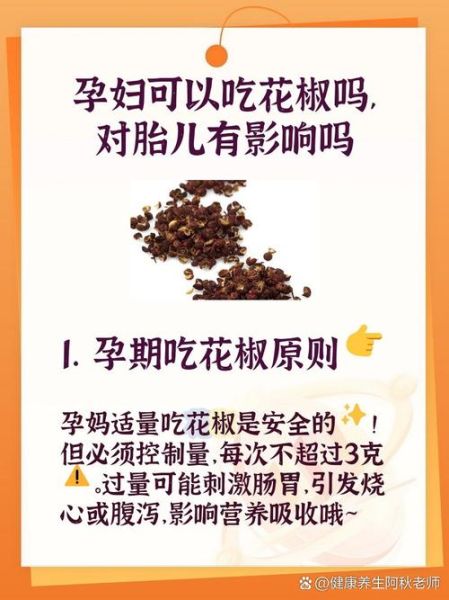 孕妇可以摘花椒吗_孕期接触花椒安全吗-第1张图片-星辰妙记 孕妇可以摘花椒吗_孕期接触花椒安全吗-第1张图片-星辰妙记
