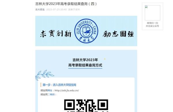 吉林大学录取查询入口_什么时候公布结果-第2张图片-星辰妙记