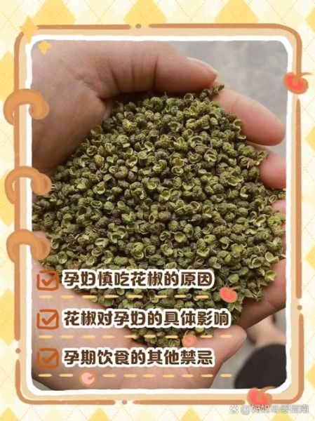 孕妇可以摘花椒吗_孕期接触花椒安全吗-第2张图片-星辰妙记 孕妇可以摘花椒吗_孕期接触花椒安全吗-第2张图片-星辰妙记