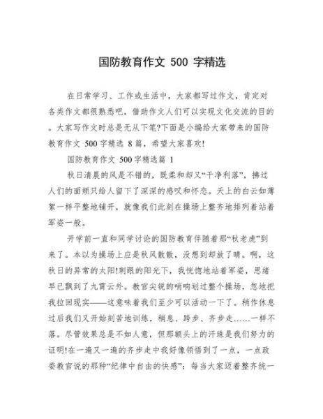 爱我国防作文怎么写_国防教育作文素材有哪些-第3张图片-星辰妙记