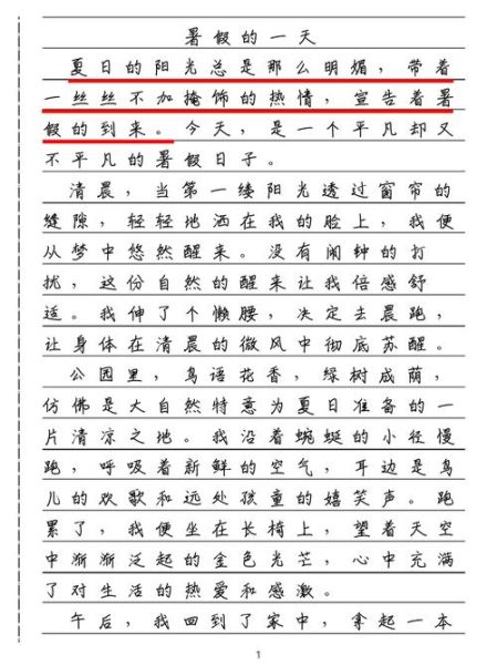 暑假的一天作文怎么写_500字范文如何扩写到800字-第1张图片-星辰妙记