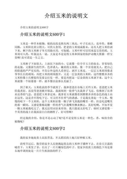 摘玉米作文怎么写_摘玉米作文开头怎么写-第3张图片-星辰妙记