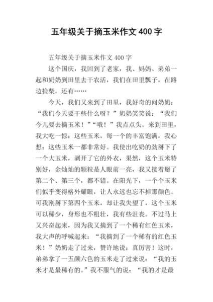 摘玉米作文怎么写_摘玉米作文开头怎么写-第1张图片-星辰妙记