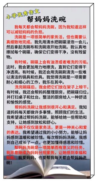 小学生怎么学会洗碗_洗碗作文写作技巧-第2张图片-星辰妙记