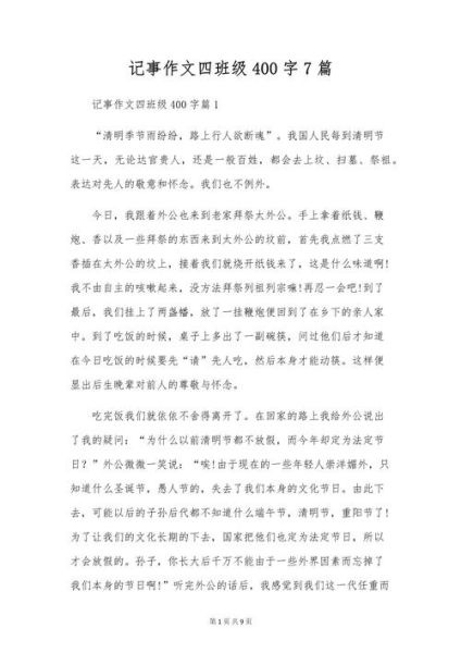 如何写好一篇记事作文_记事作文400字怎么写-第1张图片-星辰妙记