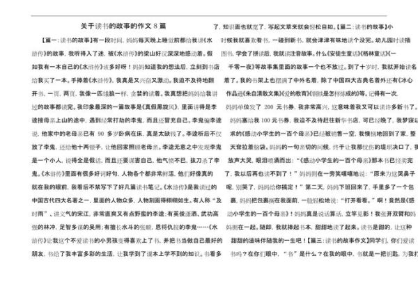 关于读书的故事作文怎么写_读书改变人生的真实案例-第2张图片-星辰妙记