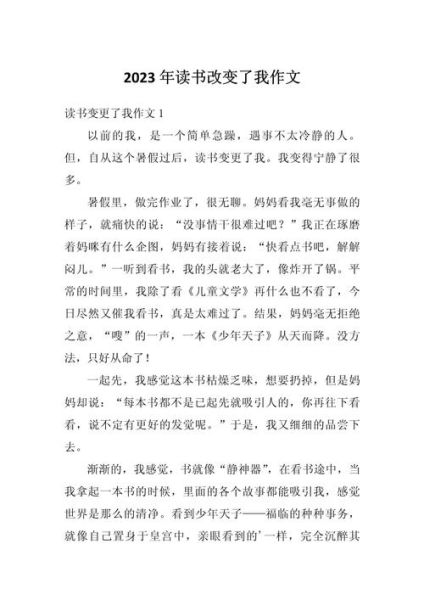 关于读书的故事作文怎么写_读书改变人生的真实案例-第1张图片-星辰妙记