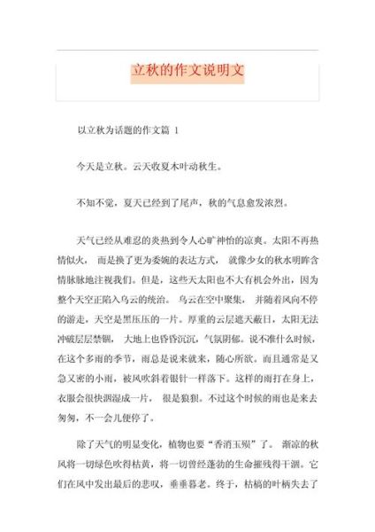 立秋作文怎么写_立秋作文开头结尾范例-第3张图片-星辰妙记