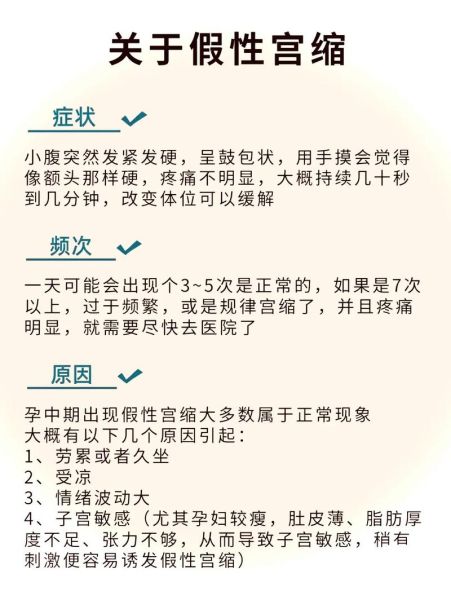 孕妇什么时候宫缩_宫缩是什么感觉-第3张图片-星辰妙记 孕妇什么时候宫缩_宫缩是什么感觉-第3张图片-星辰妙记