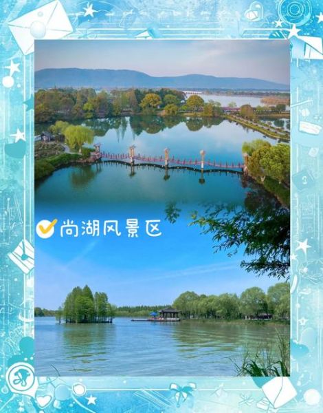 尚湖在哪里_尚湖有什么好玩的-第1张图片-星辰妙记