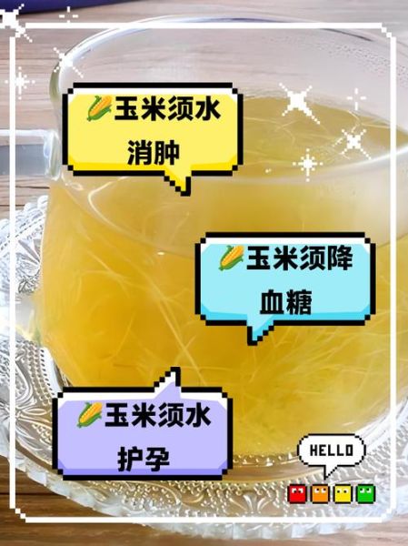 孕妇可以喝玉米须煮水吗_玉米须水对胎儿有影响吗-第1张图片-星辰妙记 孕妇可以喝玉米须煮水吗_玉米须水对胎儿有影响吗-第1张图片-星辰妙记