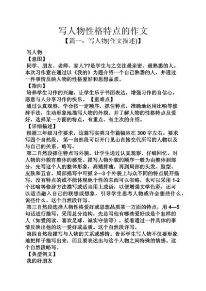 如何描写人物性格_写人作文技巧-第2张图片-星辰妙记 如何描写人物性格_写人作文技巧-第2张图片-星辰妙记