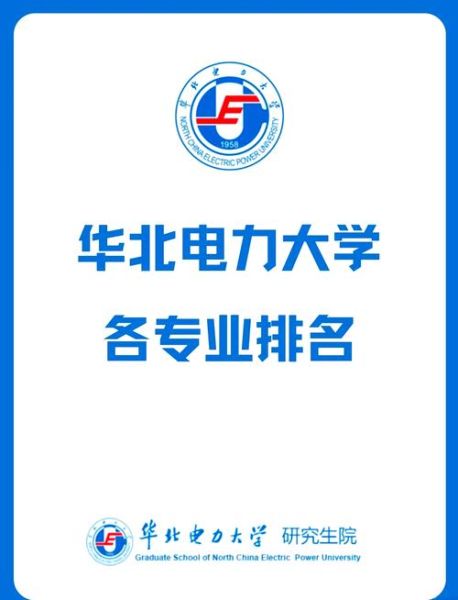 华北电力大学是211吗_华北电力大学211地位解析-第3张图片-星辰妙记