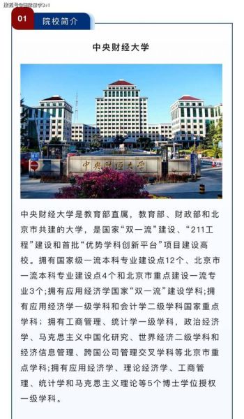 中央财经大学什么档次_中央财经大学是985还是211-第1张图片-星辰妙记