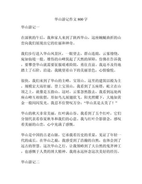 初二游记作文怎么写_800字游记写作技巧-第1张图片-星辰妙记