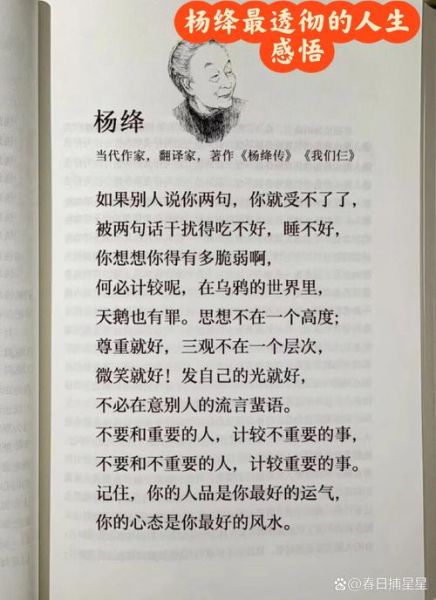 杨绛先生是一个怎样的人_如何写杨绛作文-第1张图片-星辰妙记