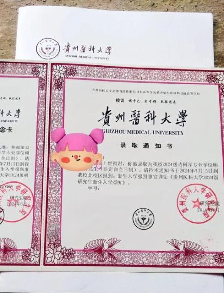 贵州医科大学研究生院招生条件_贵州医科大学研究生院学费多少-第1张图片-星辰妙记