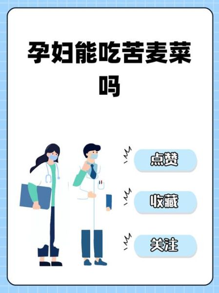 孕妇吃苦麦菜怎么办_对胎儿有影响吗-第2张图片-星辰妙记 孕妇吃苦麦菜怎么办_对胎儿有影响吗-第2张图片-星辰妙记