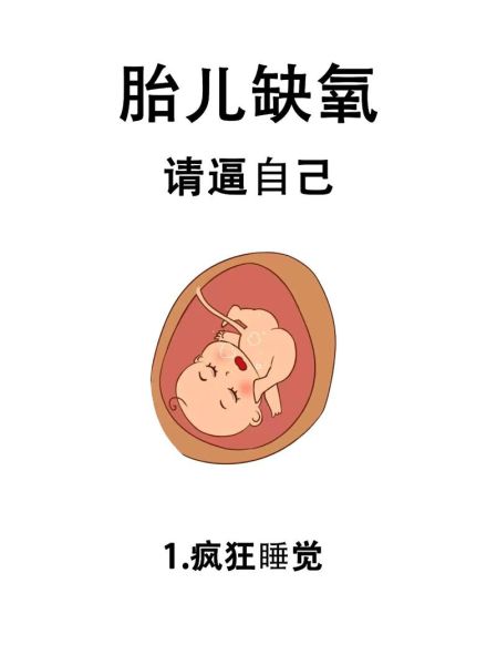 孕晚期胎儿缺氧孕妇会有什么反应_胎儿缺氧孕妇症状-第3张图片-星辰妙记