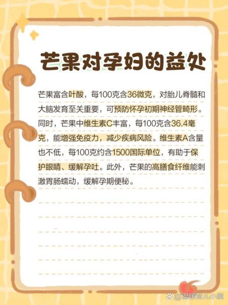 孕妇能吃芒果吗_孕妇吃芒果的注意事项-第1张图片-星辰妙记 孕妇能吃芒果吗_孕妇吃芒果的注意事项-第1张图片-星辰妙记