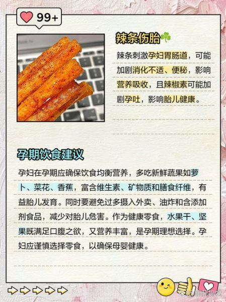 孕妇能吃辣条吗_孕期吃辣条对胎儿有影响吗-第1张图片-星辰妙记