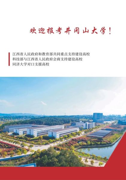 井冈山大学在哪个城市_井冈山大学具体位置-第1张图片-星辰妙记