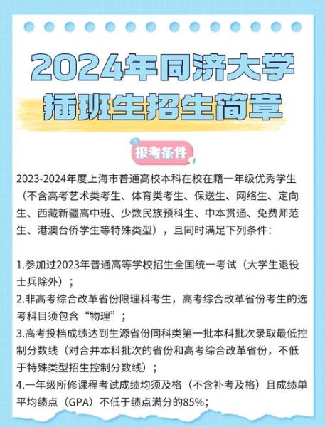 同济大学招生专业有哪些_如何报考同济大学-第3张图片-星辰妙记