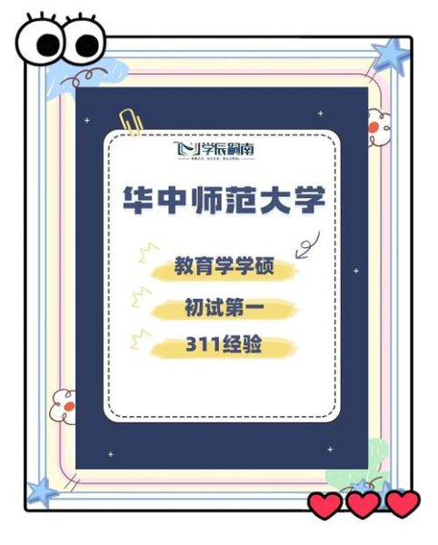 华中师范大学教育学院怎么样_教育学考研难吗-第3张图片-星辰妙记