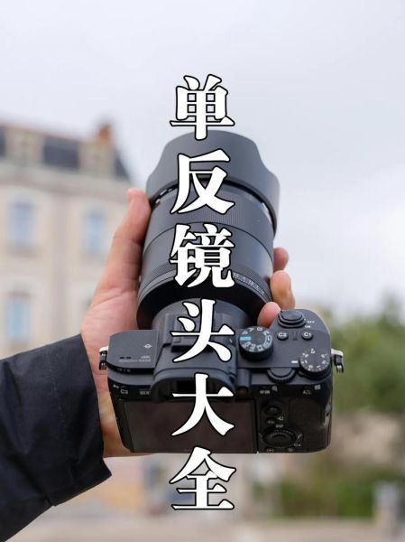 单反镜头类型有哪些_如何根据拍摄场景选镜头-第2张图片-星辰妙记