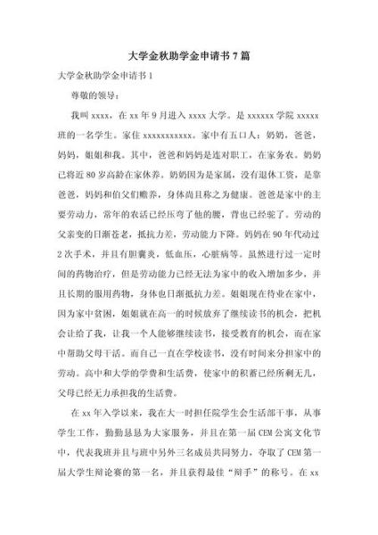 大学助学金申请条件_怎么写申请材料-第1张图片-星辰妙记 大学助学金申请条件_怎么写申请材料-第1张图片-星辰妙记