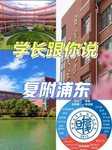 复旦大学附属中学怎么样_招生条件是什么-第2张图片-星辰妙记