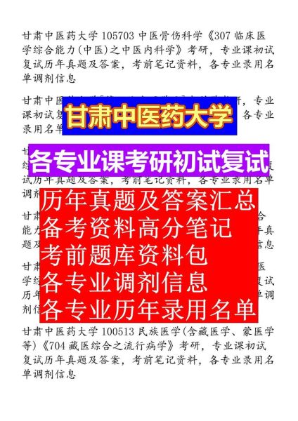 甘肃省中医药大学怎么样_甘肃省中医药大学专业有哪些-第1张图片-星辰妙记