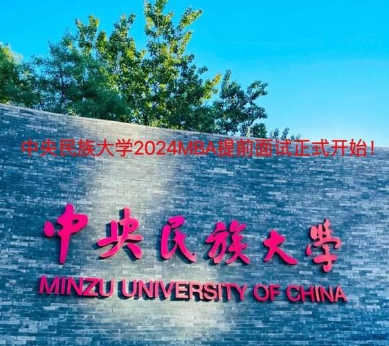 中央民族大学管理学院怎么样_就业前景好吗-第2张图片-星辰妙记